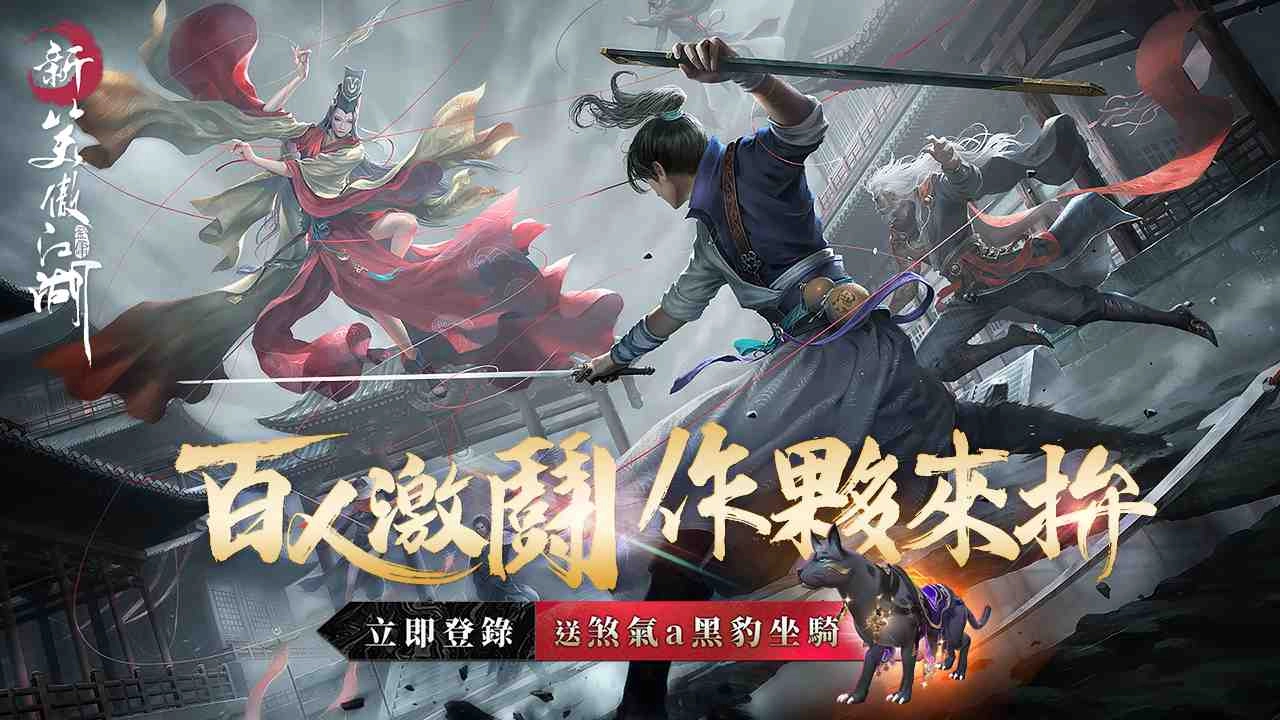 【新笑傲江湖M】百人激鬪,作夥來拚!勢力之戰今日改版!