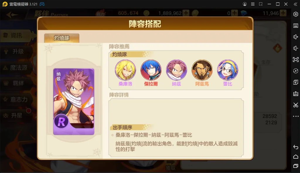 【攻略】《魔導少年:力量覺醒》無課速成隊伍組合|初期搭配建議|灼燒隊