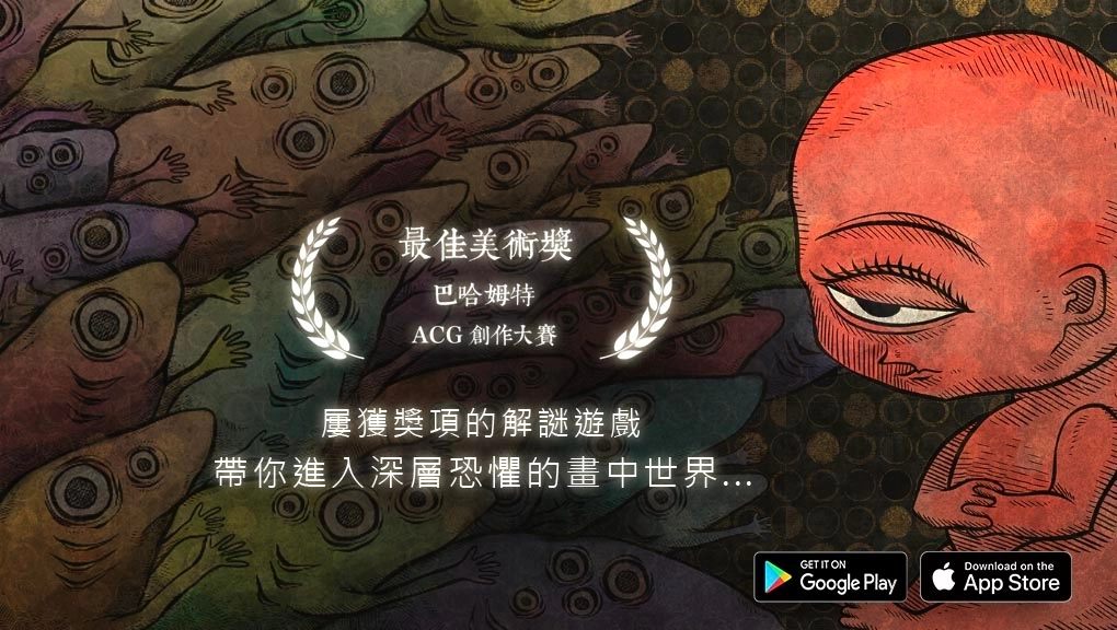 台灣出品 插畫風格獨立遊戲 《人生畫廊》 進入畫中體會詭異氛圍