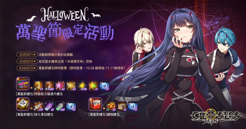 《封印者：CLOSERS》開放萬聖節副本 復刻時裝「女僕&執事」經典再現