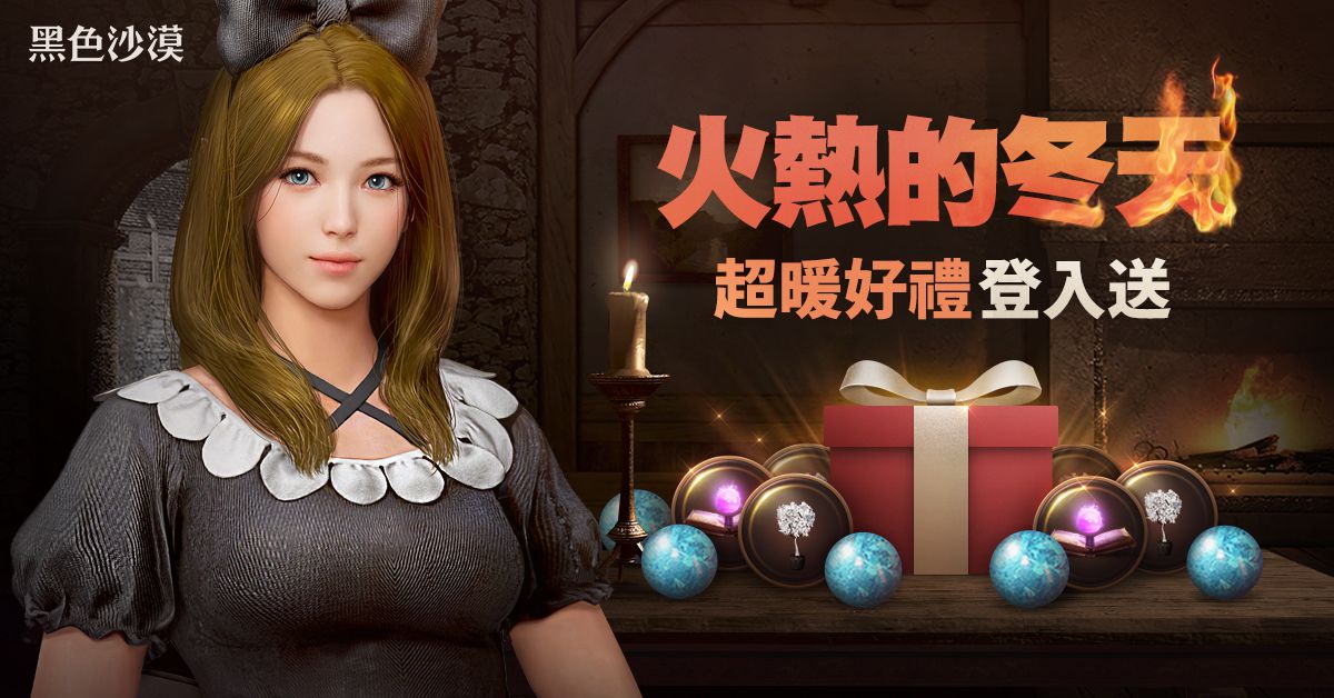 《黑色沙漠》PC X Console 卡爾佩ON 宴會公開新地區「永冬之山」開發進度 預告12月22日職業大改版登場