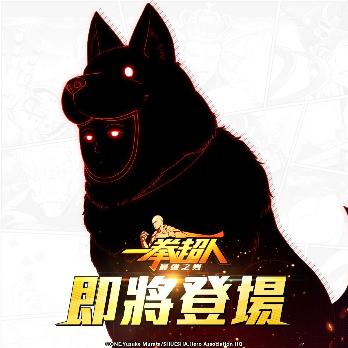 不只可愛 還很帥氣! 《一拳超人:最強之男》Q市守護者「守門犬俠」萌翻襲捲!