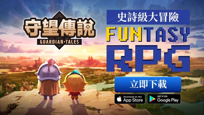 【攻略】《Guardian Tales》微課金：商城分析與各類貨幣來源取得！