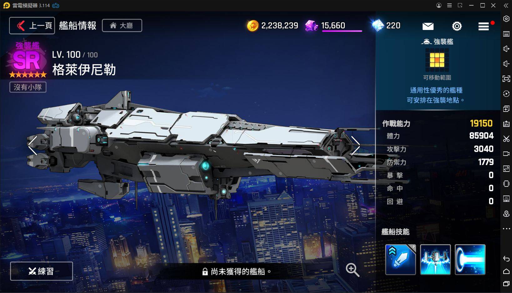 未來戰 格萊伊尼勒艦船