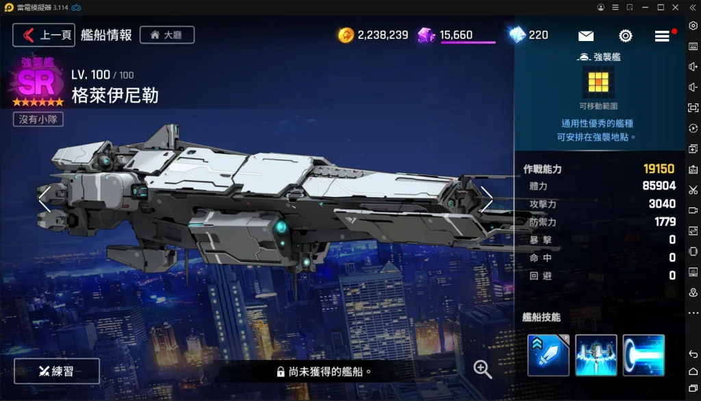 未來戰 格萊伊尼勒艦船