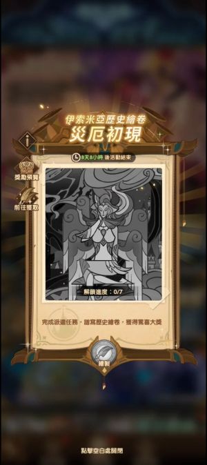 《劍與遠征》全球3週年活動第二彈 最新英雄造型免費限時領取