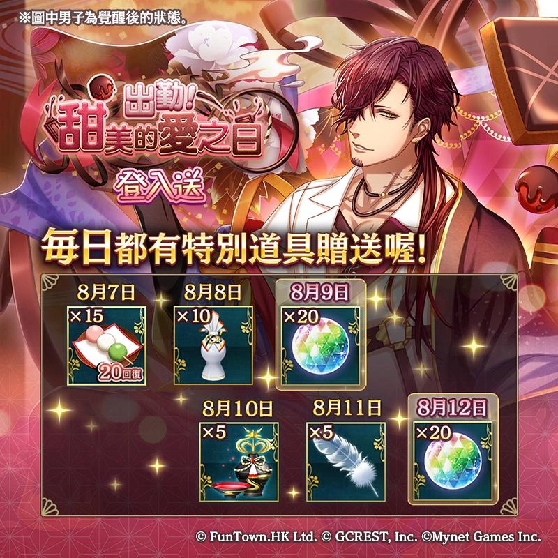 《在茜色世界與君詠唱》推出全新活動「出勤！甜美的愛之日」　金石堂網路書店合作展開中