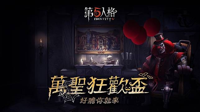《第五人格》萬聖狂歡盃實況主同樂總決賽 超高獎金冠軍出爐！
