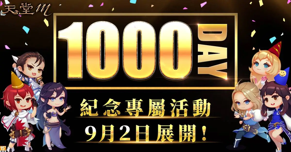 《天堂M》上市1000日紀念專屬活動即將展開！ 全新神話級血盟突襲副本「法利昂的分身」即刻開放挑戰