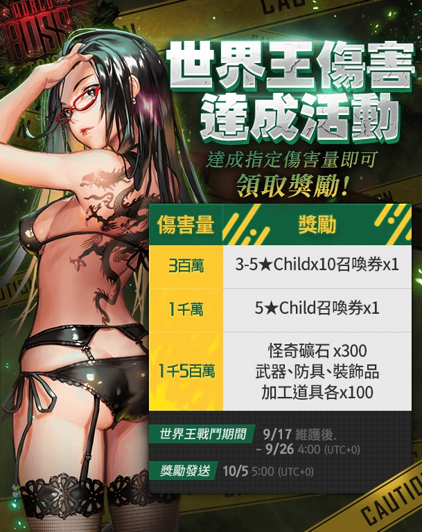 《命運之子》世界王第12季「梅杜莎」登場