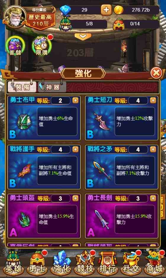 《爬塔群英》輕鬆體驗爬塔樂趣