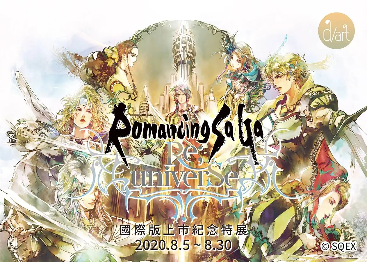 Romancing SaGa Re;univerSe  國際版上市紀念特展， 精美概念圖與影像一拳公開！