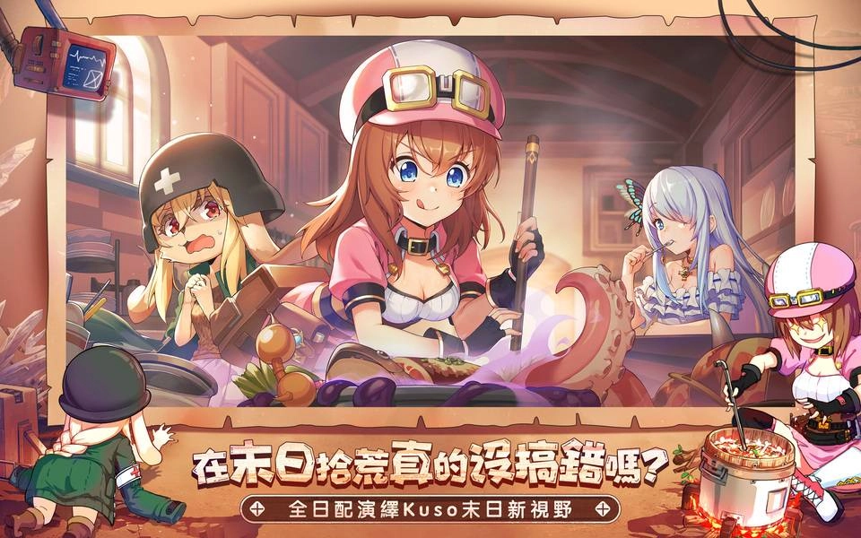 Kuso放置拾荒探險手遊《拂曉的拾荒團》官網預約正式開啟，達標領取SSR獸耳萌娘 「亞里沙」，加碼抽iphone 12