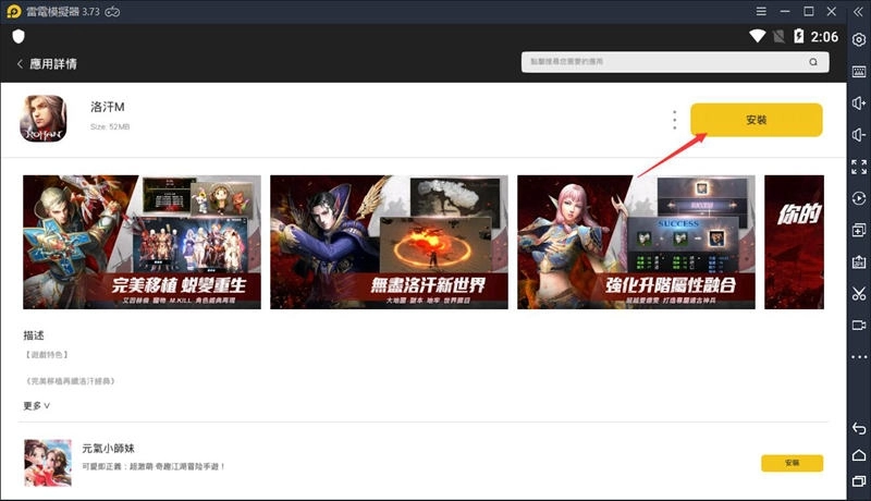如何在電腦上玩《洛汗M》|高幀率設定方法