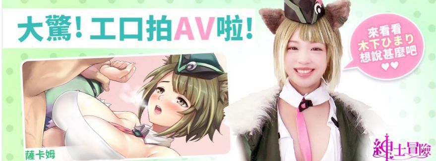 紳士平台週年慶！《工口R18》推出超工口的神秘企劃！