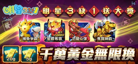 《明星3缺1》Ella 重磅登場慶新年! 千萬黃金無限換  