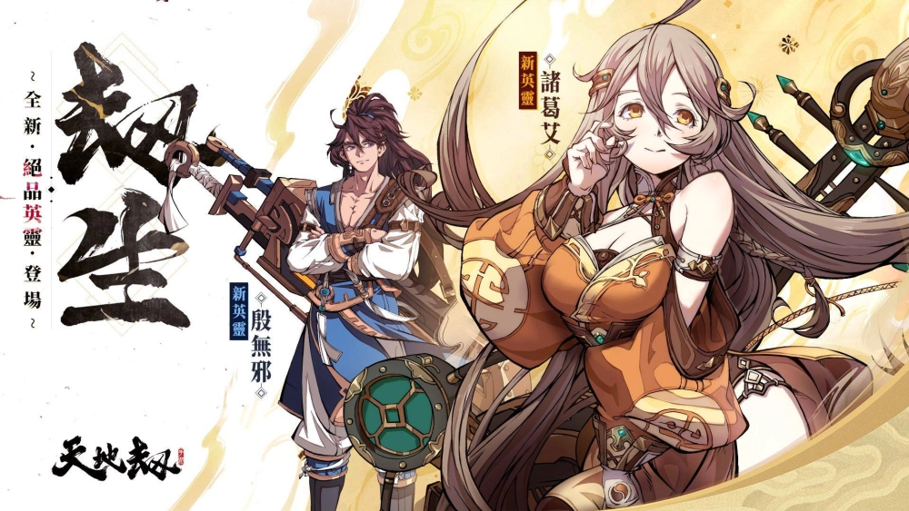 《天地劫》劫生大型改版 快意江湖!殷無邪登場 七月流火再啟