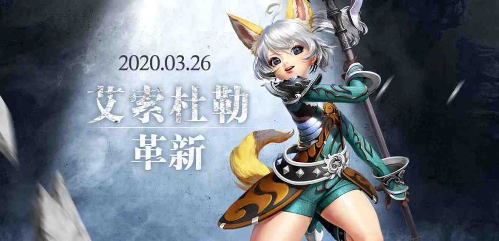 《TERA Online》改版揭露「艾索杜勒偵查」系列裝備，限時活動「被遺忘的英雄碎片」開跑！