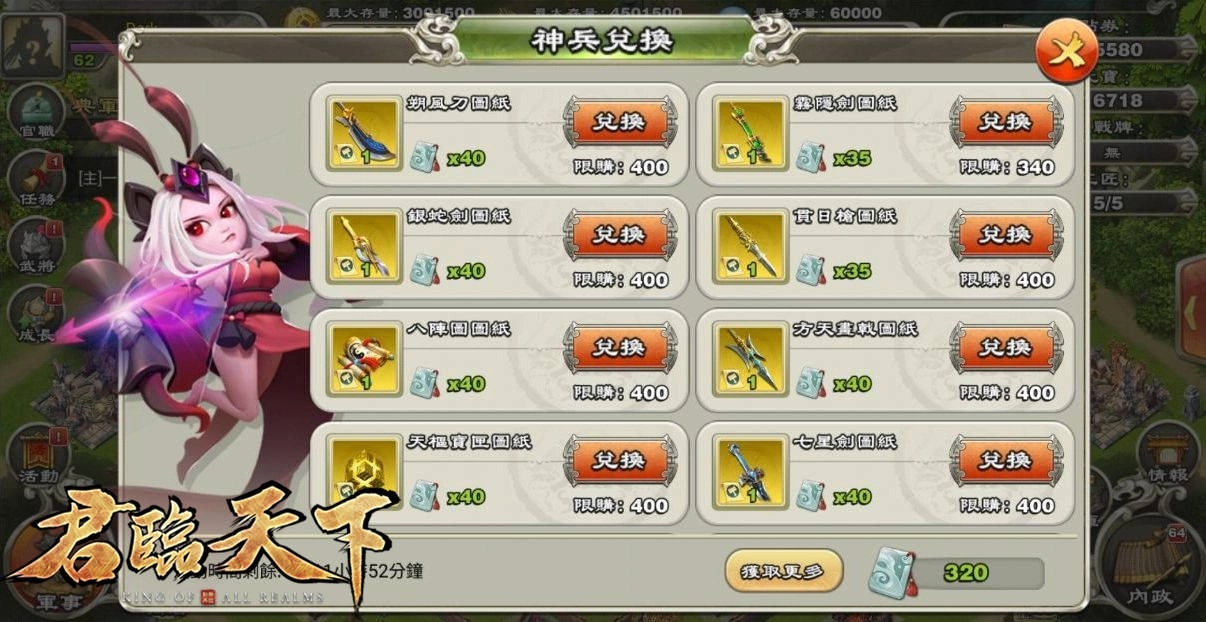 《君臨天下》全新專武震撼降臨!贈桃符讓你輕鬆獲得強力專武!