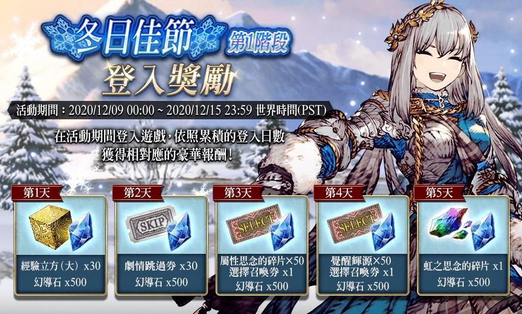 《WOTV FFBE》冬日佳節活動正式展開！驚豔的專屬報酬與登入獎勵等著您！