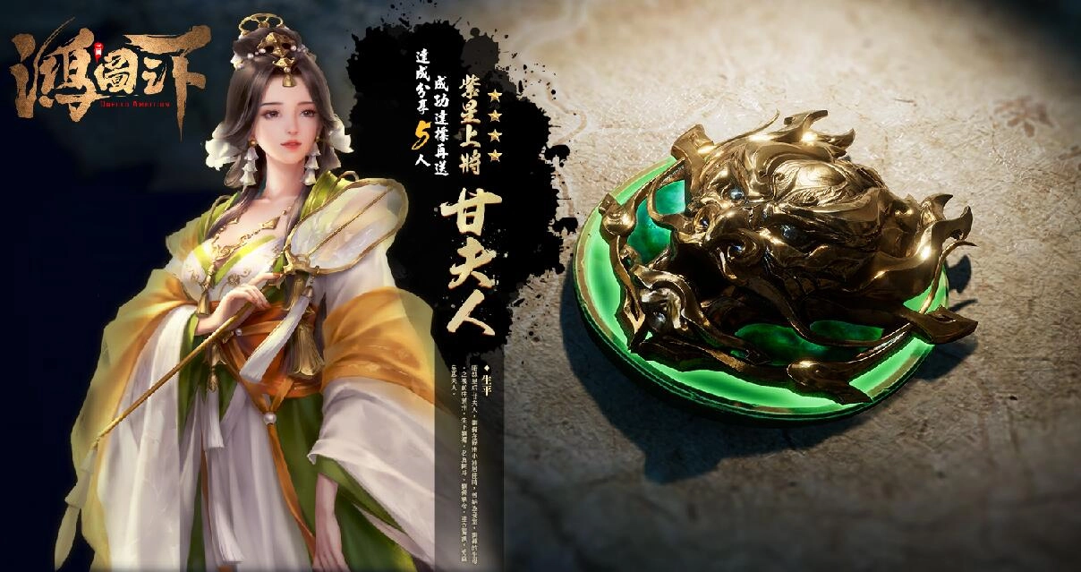 《鴻圖之下》事前登錄今日霸氣登場 武將玩法釋出 預約邀請送絕美四星女武將