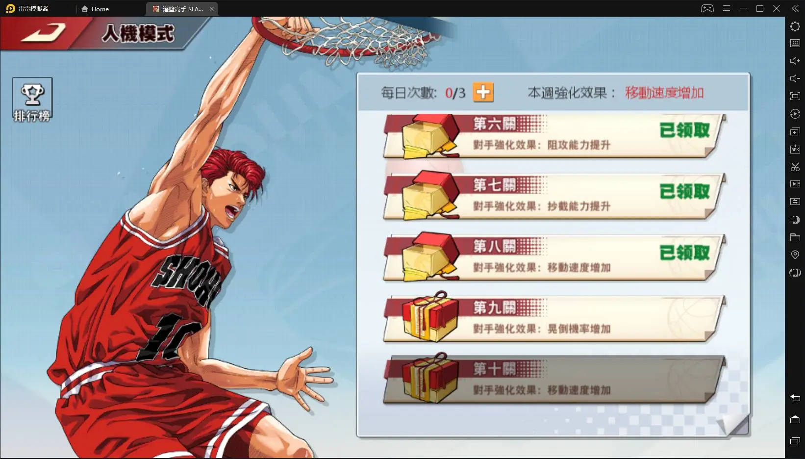 【攻略】《灌籃高手SLAM DUNK》每日任務必解分析，領好領滿上排位。