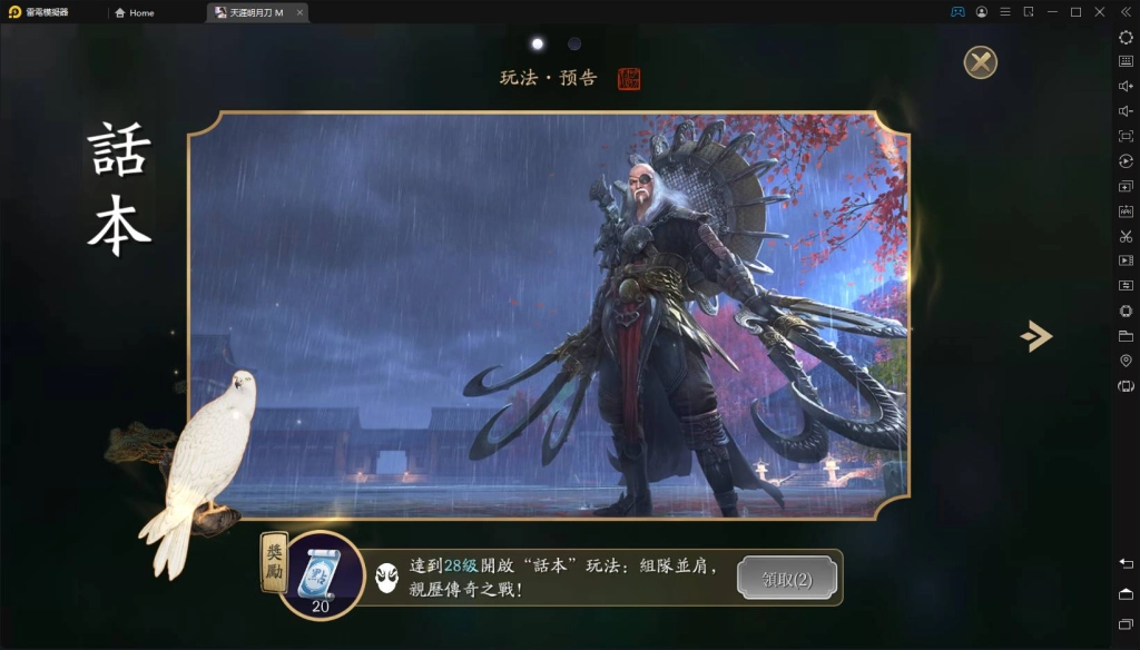 【評測】《天涯明月刀M》創角前三天快速升等指南