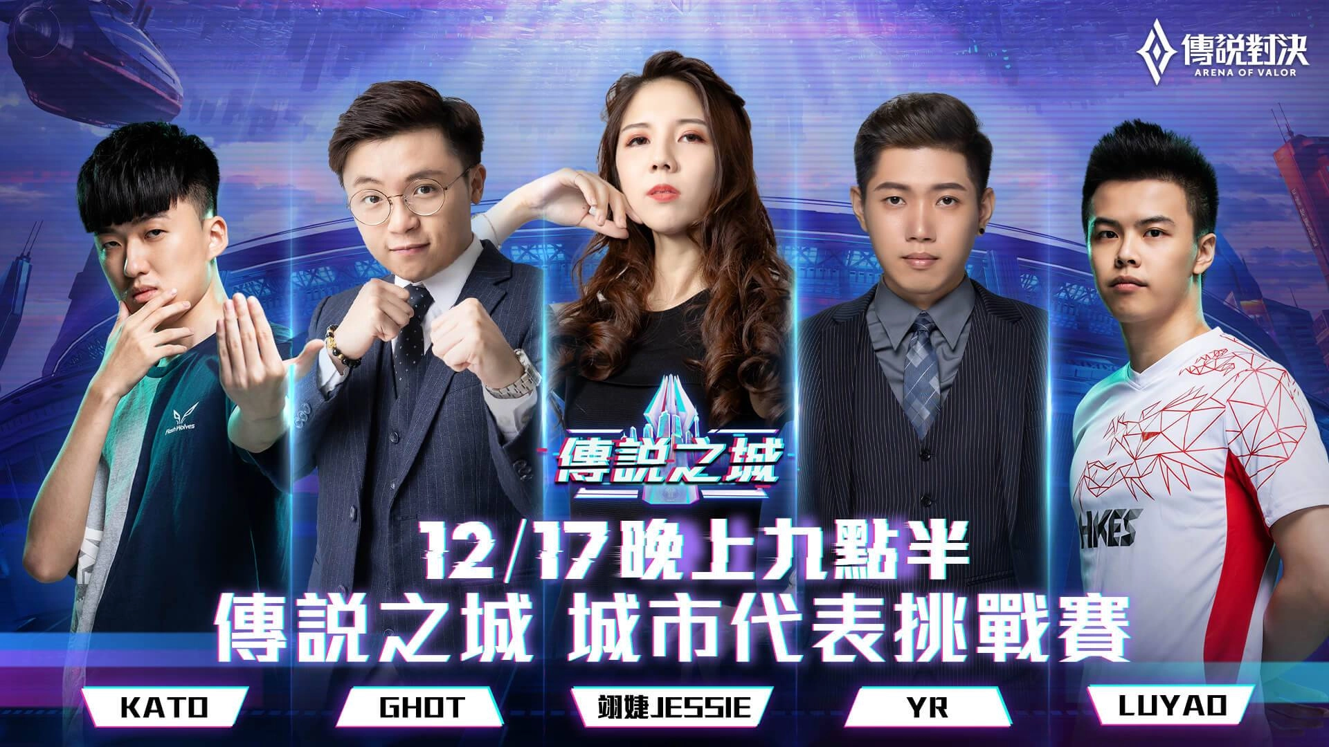 《Garena 傳說對決》獲App Store2020年度熱門遊戲 傳說之城嘉年華火熱進行中 多種造型、英雄免費送