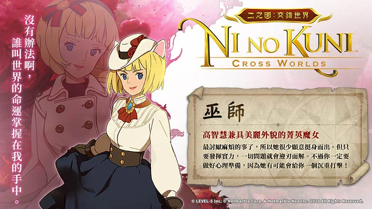 【攻略】《二之國:交錯世界》新手入門攻略(職業&技能講解、玩法解析)