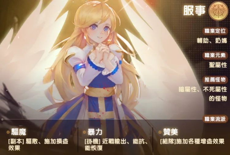 【攻略】《RO仙境傳說 新世代的誕生》服事培養技巧,服事應該怎麼加點?