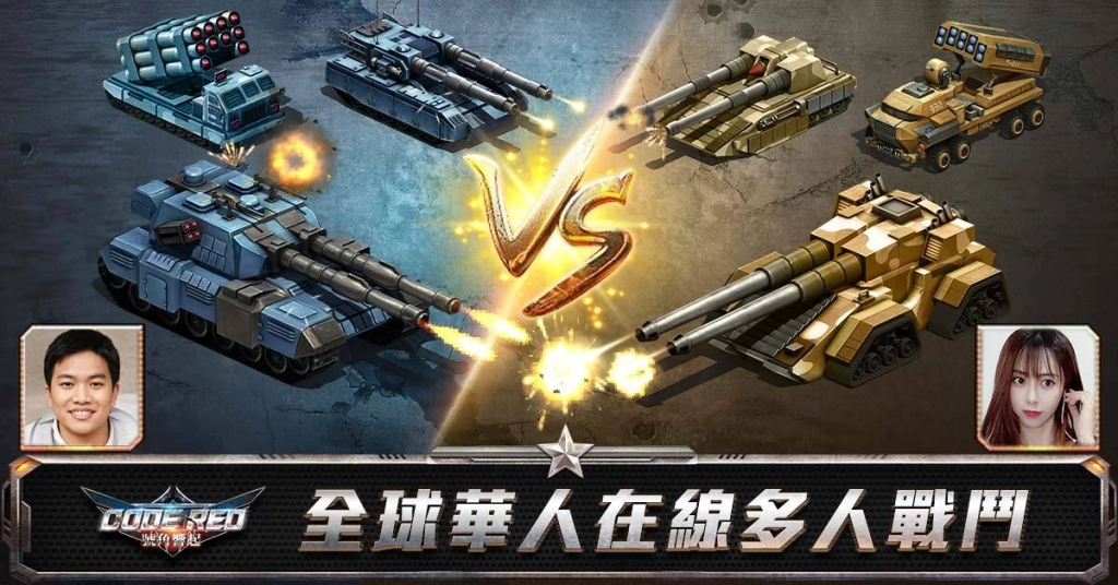 電影《號角響起》正宗授權手遊《CODE RED號角響起》即刻開放下載！