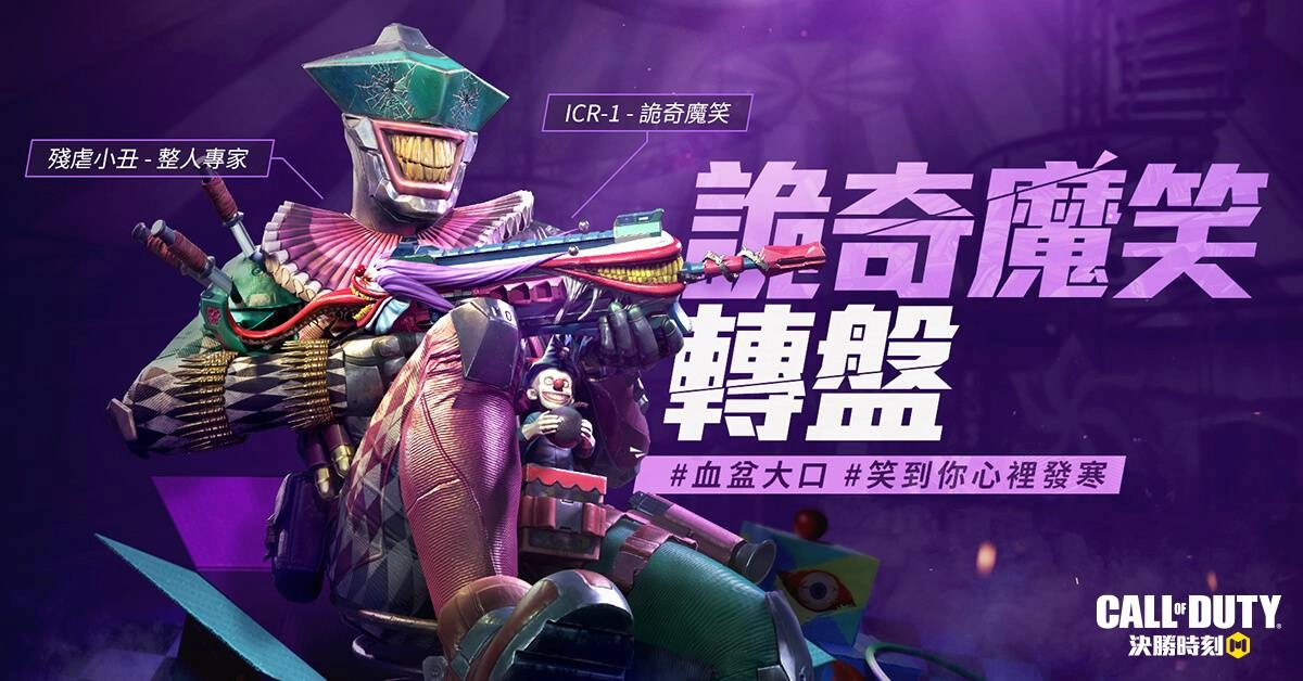 《決勝時刻® Mobile - Garena》全新改版「嶄新紀元」登場