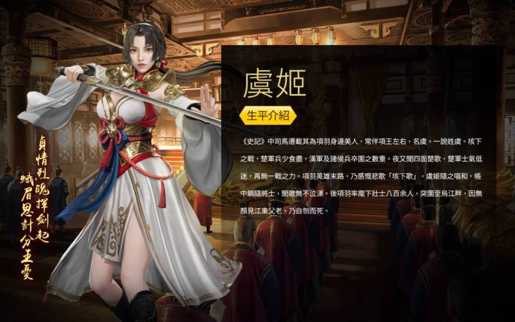 《三國群英傳》1-8代聯動活動開啟！ 聯動限定武將「虞姬」登場