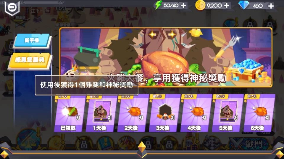 《君王萬歲：傳說》感恩節活動登場