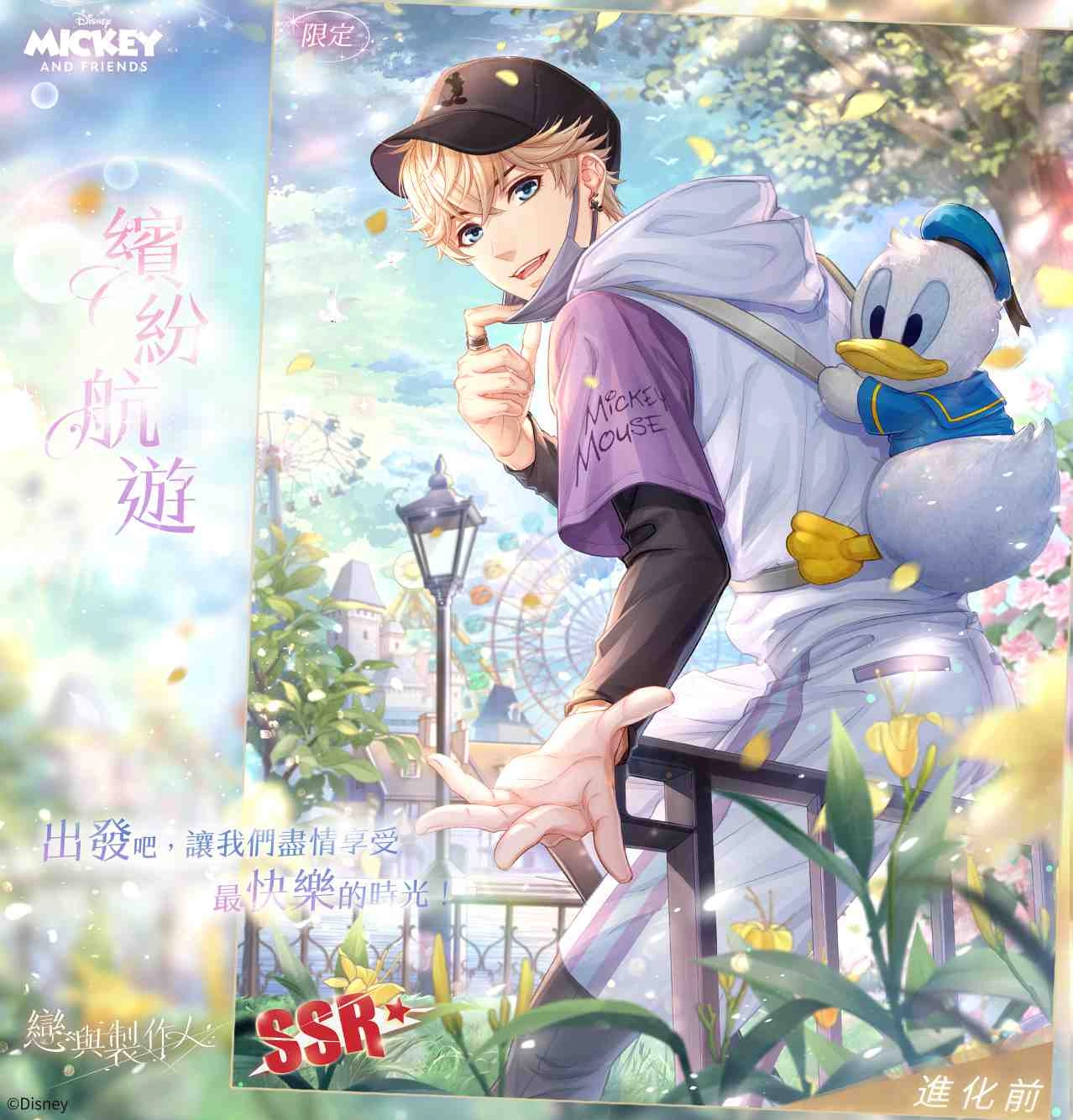 《戀與製作人》跨界迪士尼  心動魔法 全新SSR限定羈絆推出