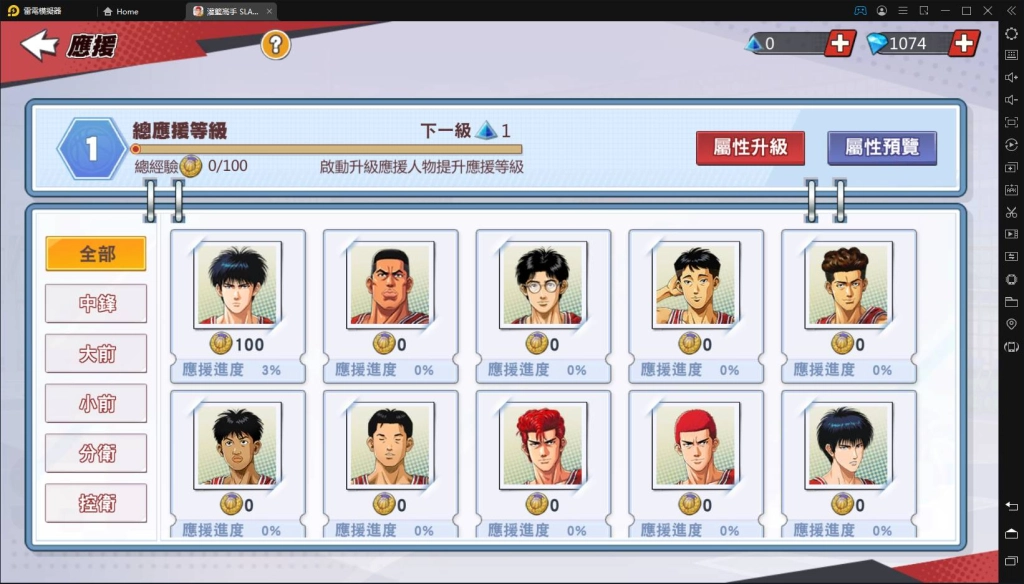 【攻略】《灌籃高手SLAM DUNK》人氣和應援系統說明分析