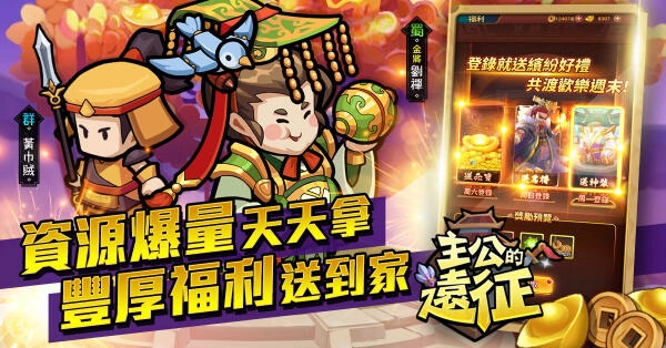 放置卡牌養成手遊《主公的遠征》代理確定 台港澳、東南亞及歐美地區全面踏上征程