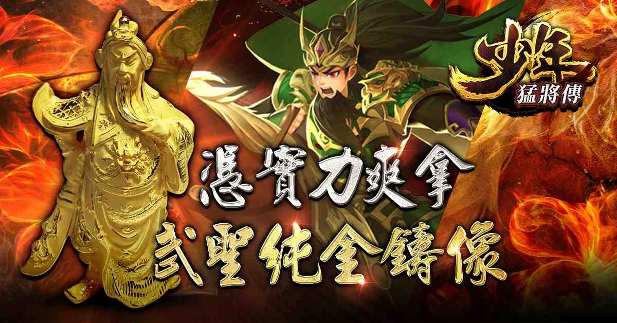 戰力無限三國RPG手遊《少年猛將傳》事前登錄人數突破20萬 佛系武將培育 爽快合擊，傷害破億！