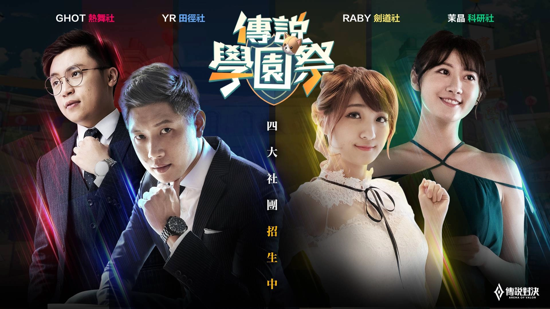 《Garena 傳說對決》「829傳說學園祭」登場! 完成指定任務就送新造型「瑟斐斯 飛翔夢之隊」