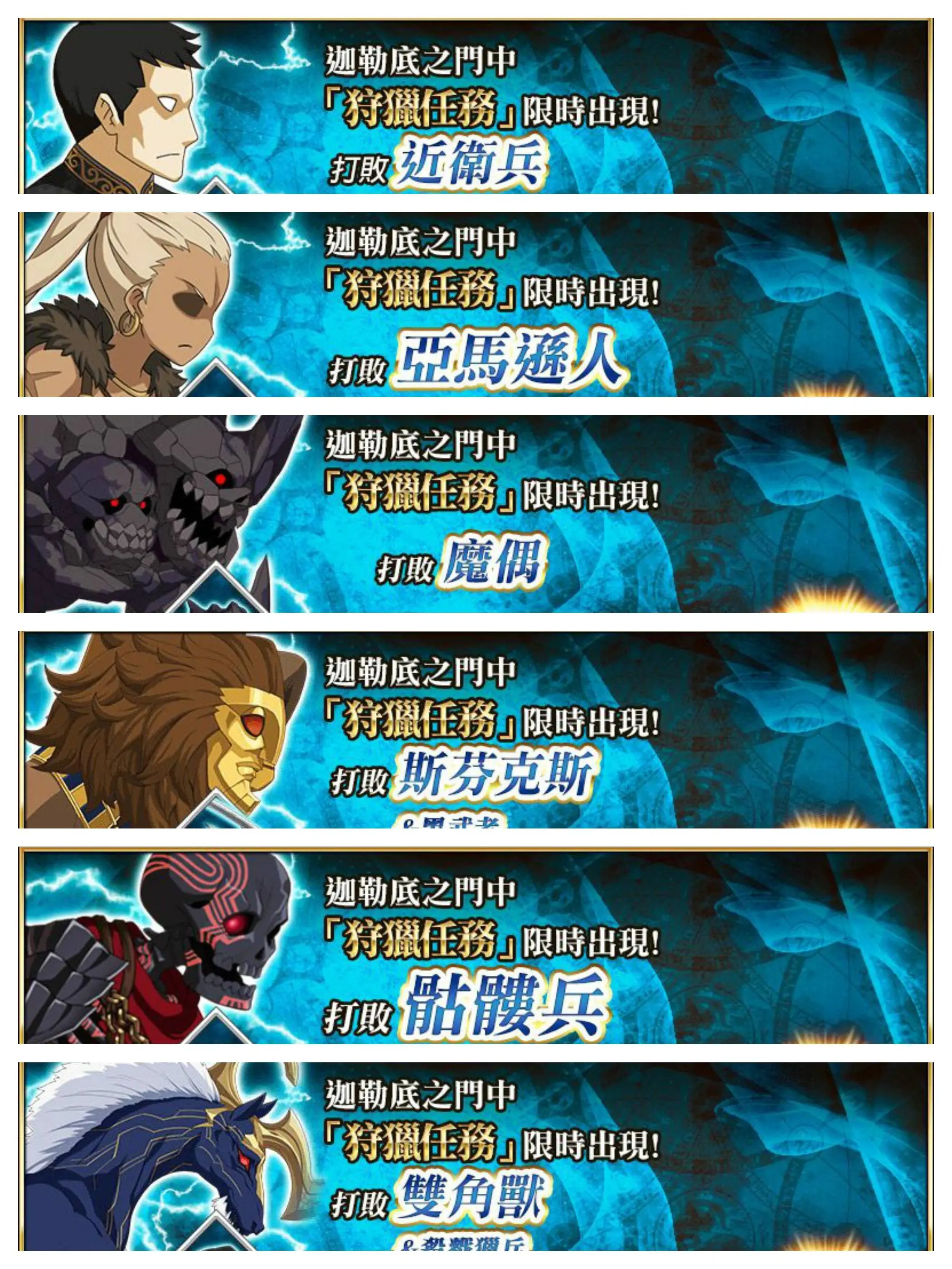 《FGO》繁中版FA×FGO特別活動12/6限時復刻！