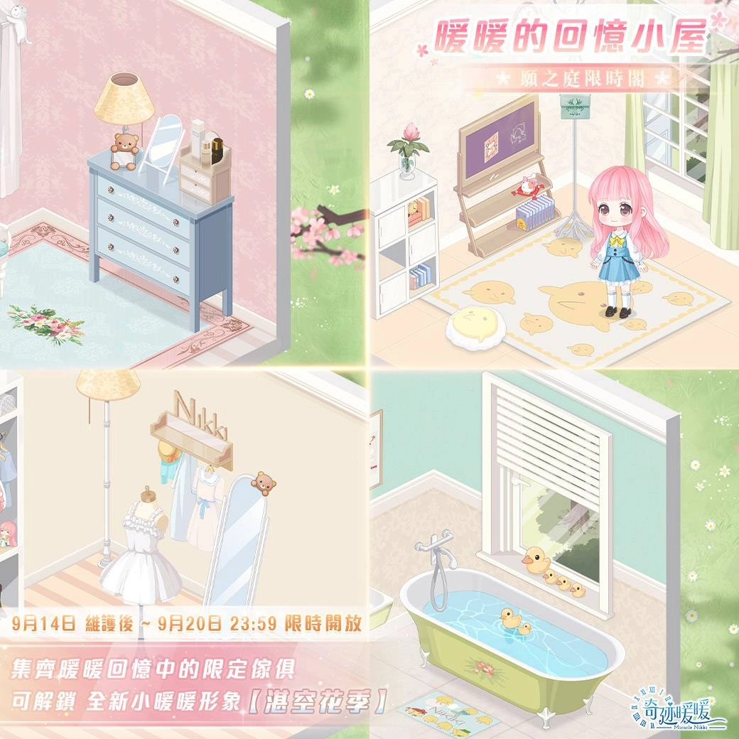 維茵田園 豐收獻禮《奇迹暖暖》全新套裝推出 「慢飛天使」設計款上衣 同步登場