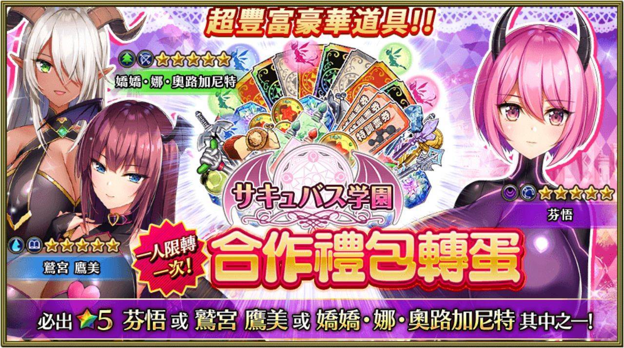 本斥但大《Versus Tales 童話戰姬》×《魅魔學園》合作活動波濤洶湧舉辦中！
