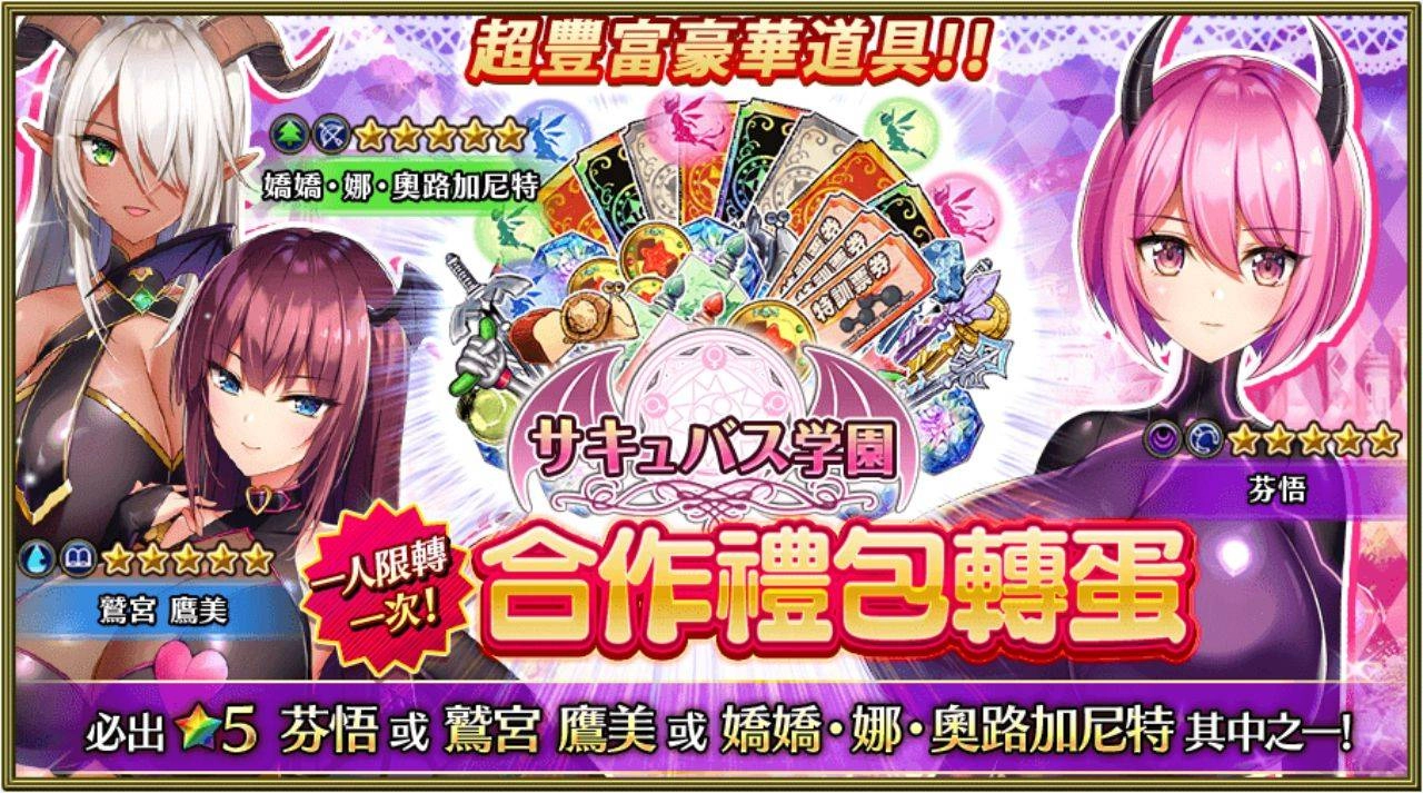 本斥但大《Versus Tales 童話戰姬》×《魅魔學園》合作活動波濤洶湧舉辦中！
