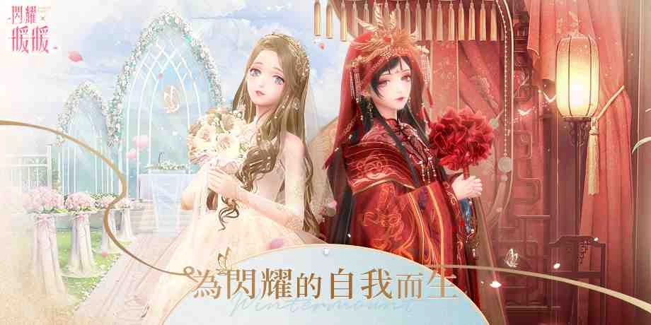 《閃耀暖暖》婚紗套裝上線 「憶海心階」及「理念研究所」將全新改版