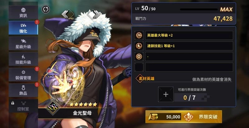 【攻略】《靈魂方舟》英雄星級提升分析/星級進化、超越、界限突破心得