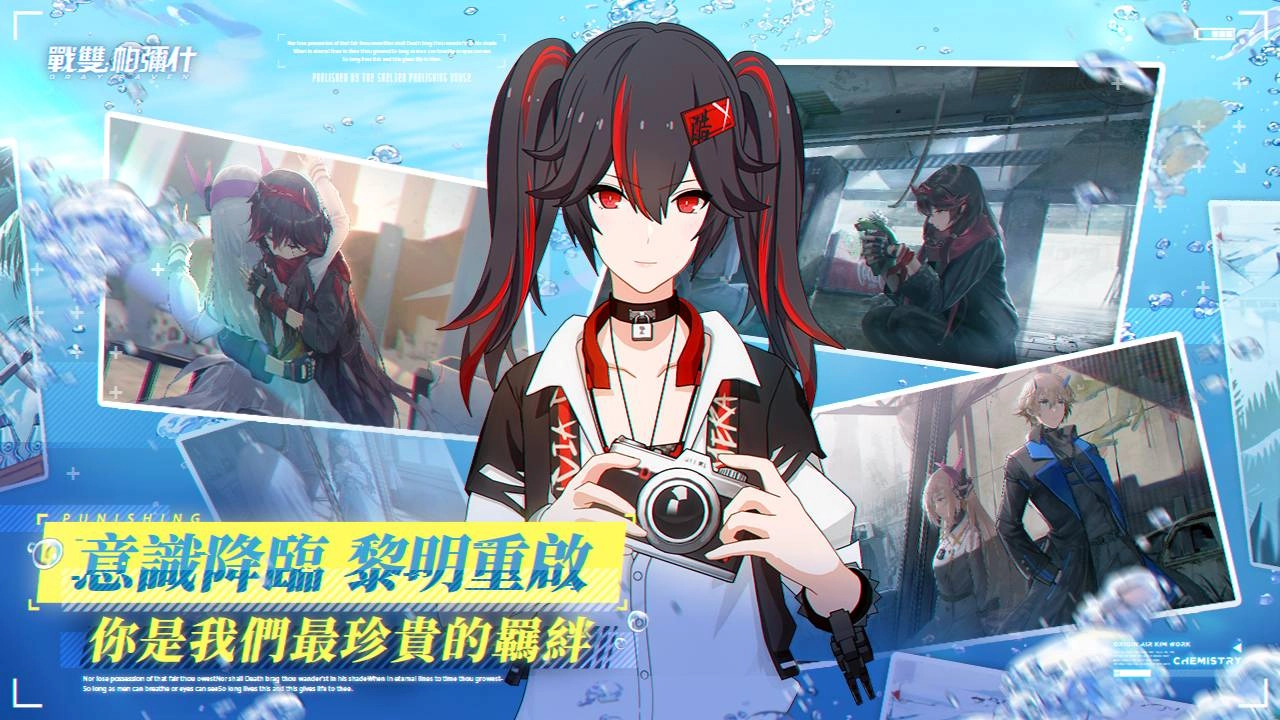 《戰雙帕彌什》夏日戲話活動限時開啟 釋出限定塗裝等精彩活動內容