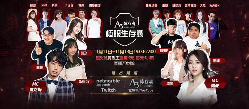 在激烈的戰場上喚醒戰士潛能！ 極限生存MMORPG《A3: STILL ALIVE 倖存者》正式推出