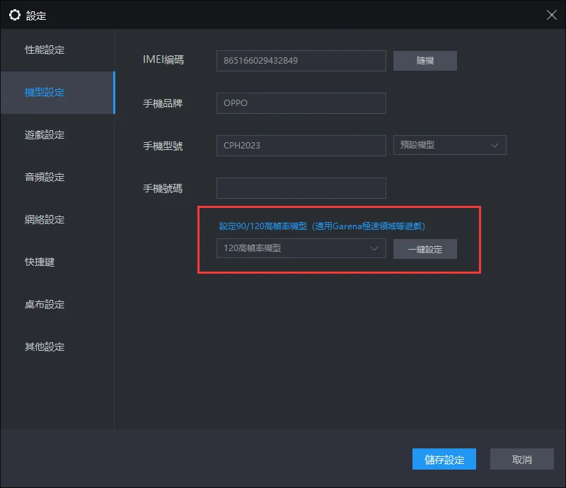 【攻略】 《英雄聯盟:激鬥峽谷》120高幀率開啟辦法