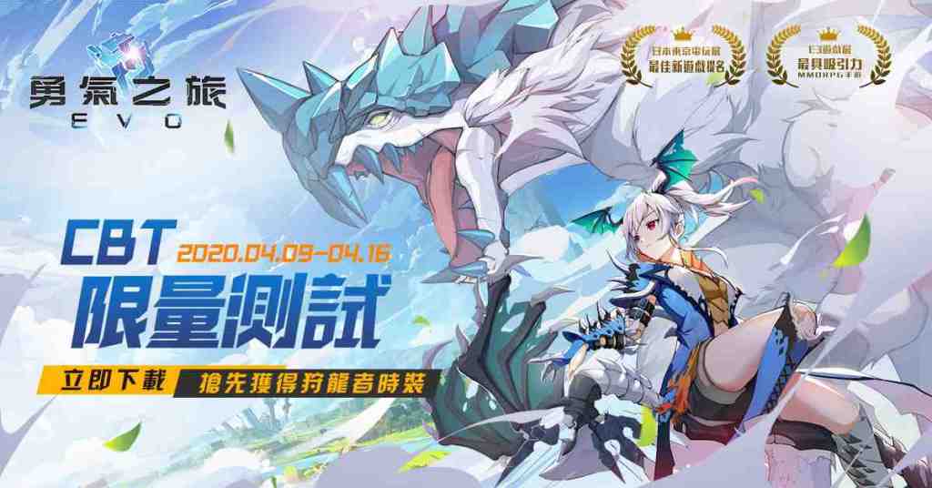 大世界奇趣MMO《勇氣之旅：EVO》台港澳限量封測今日展開！ 現在就帶上奇幻寵物，搶先探索自由度超高的冒險旅程吧！