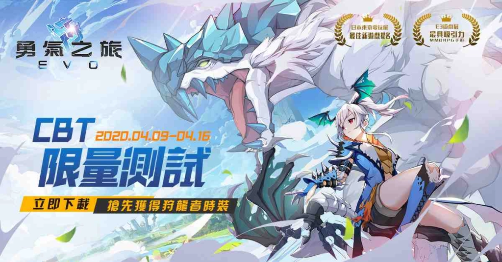 大世界奇趣MMO《勇氣之旅：EVO》台港澳限量封測今日展開！ 現在就帶上奇幻寵物，搶先探索自由度超高的冒險旅程吧！